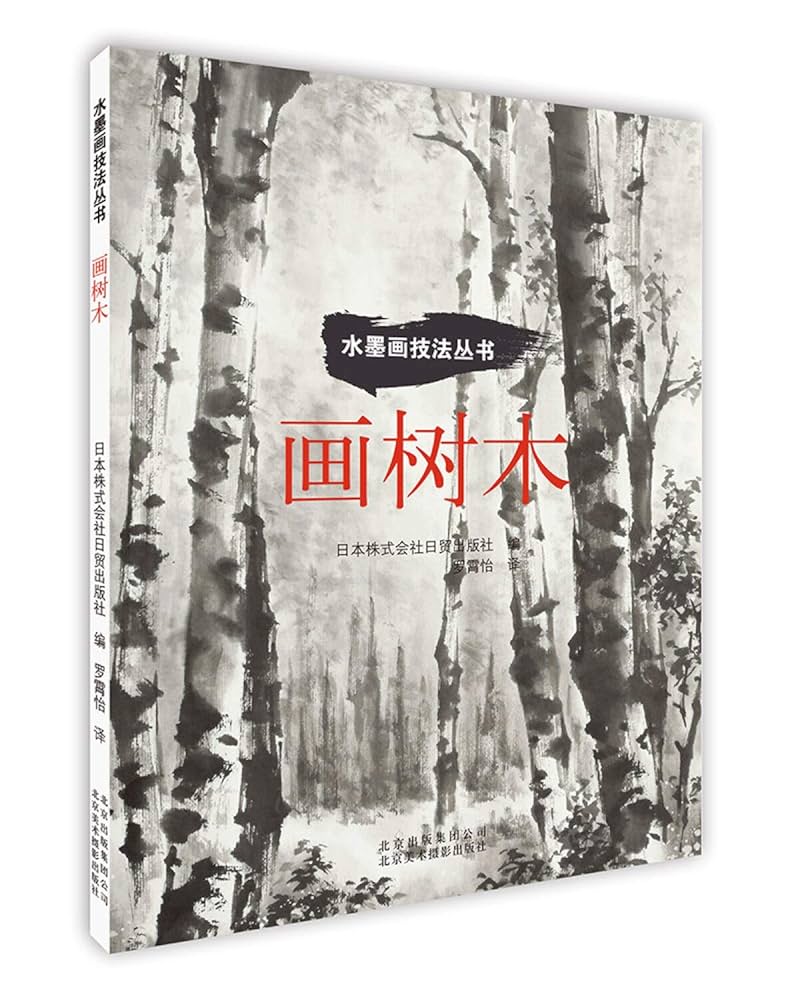 惲　壽平　書　華溪館図　紙本　水墨画 木製額縁付き　二玄社　惲 寿平 惲 壽平 書 華溪館図 紙本 水墨画 木製額縁付き 二玄社